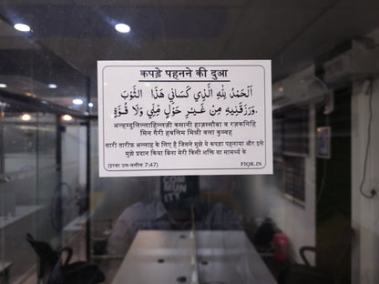 Hindi Dua Stickers (12 dua in a set)