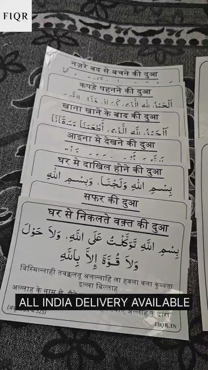Hindi Dua Stickers (12 dua in a set)